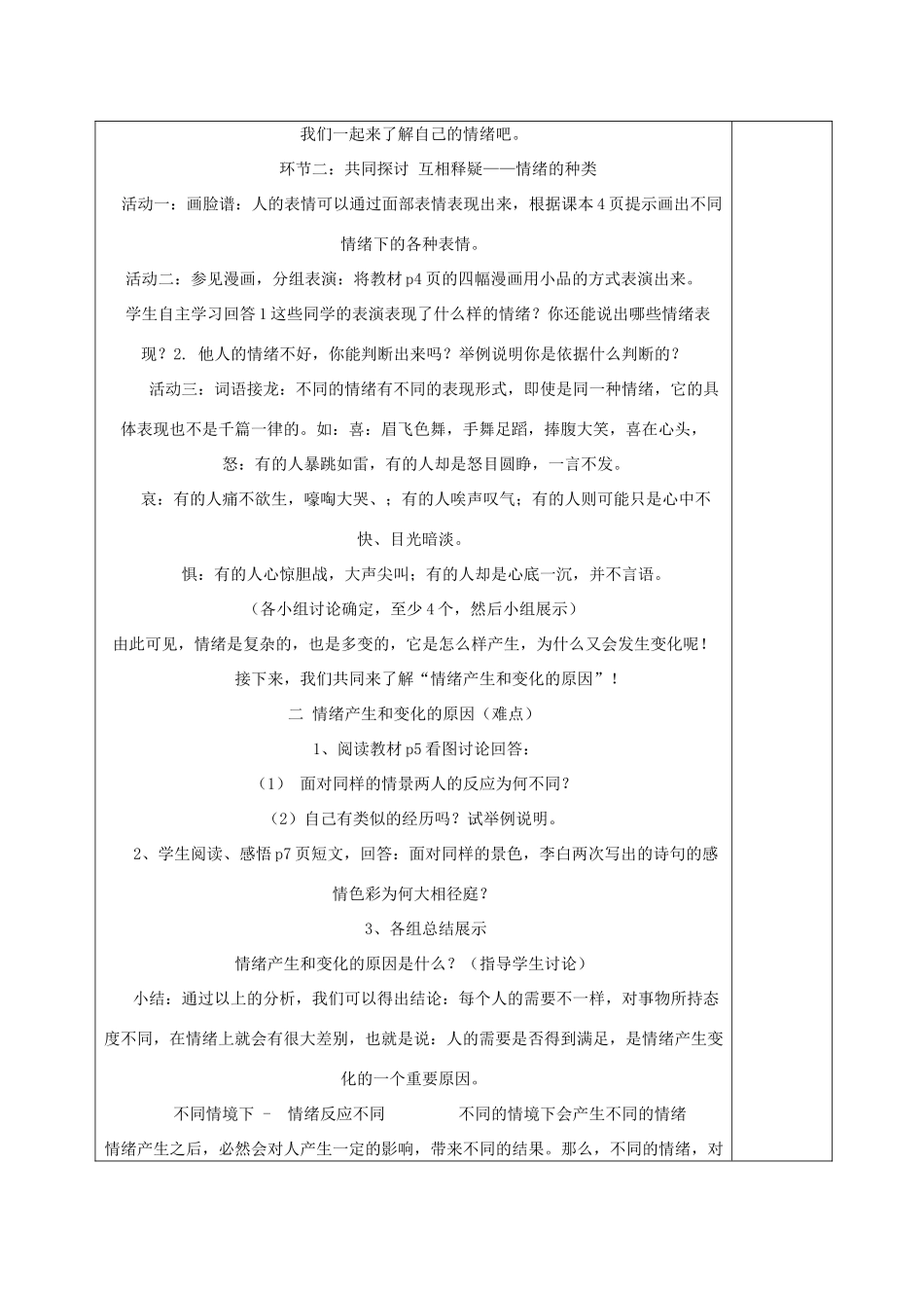 七年级政治下册 你了解自己的情绪吗教案 鲁教版_第2页