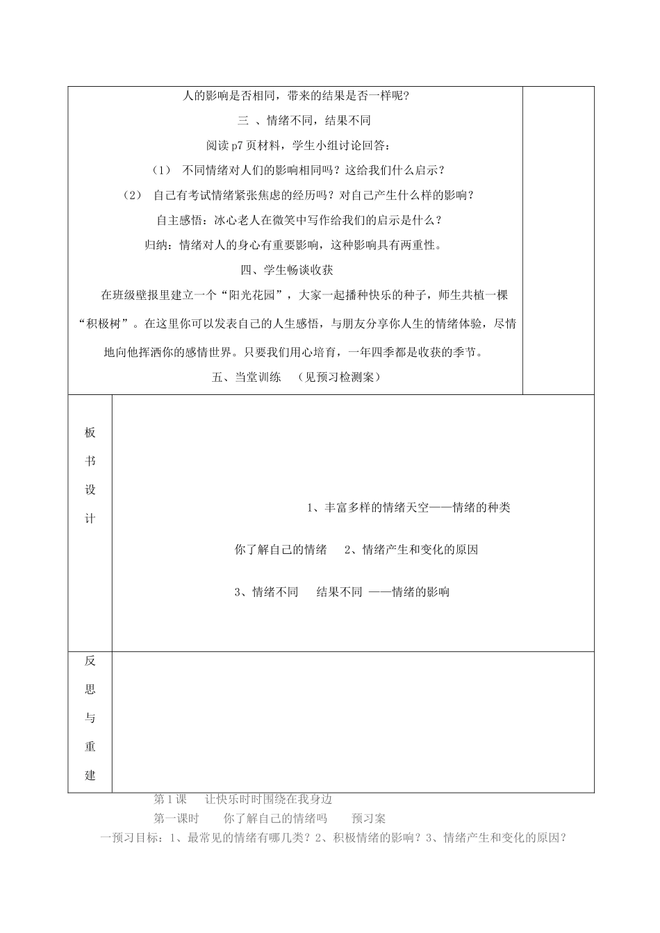 七年级政治下册 你了解自己的情绪吗教案 鲁教版_第3页