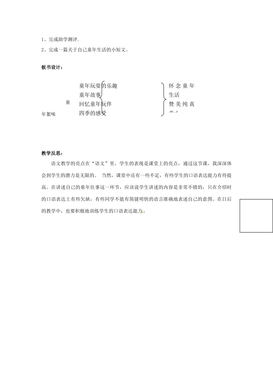 山东省滕州市大坞镇大坞中学七年级语文上册《童年絮味》教案 北师大版_第3页