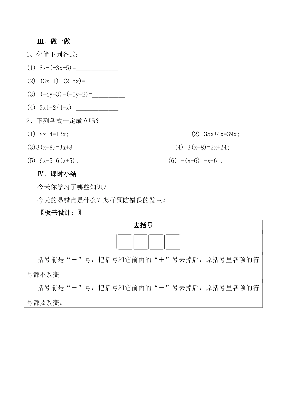 北师大版七年级数学去括号教案_第3页