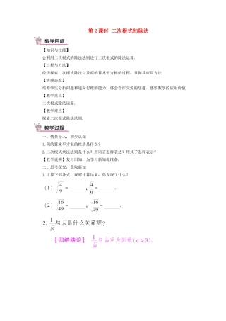八年级数学上册 第5章 二次根式5.2 二次根式的乘法和除法第2课时 二次根式的除法教案 （新版）湘教版-（新版）湘教版初中八年级上册数学教案