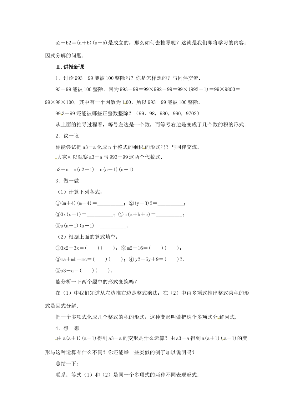 甘肃省张掖市临泽县第二中学八年级数学下册 2.1 分解因式教案 北师大版_第2页