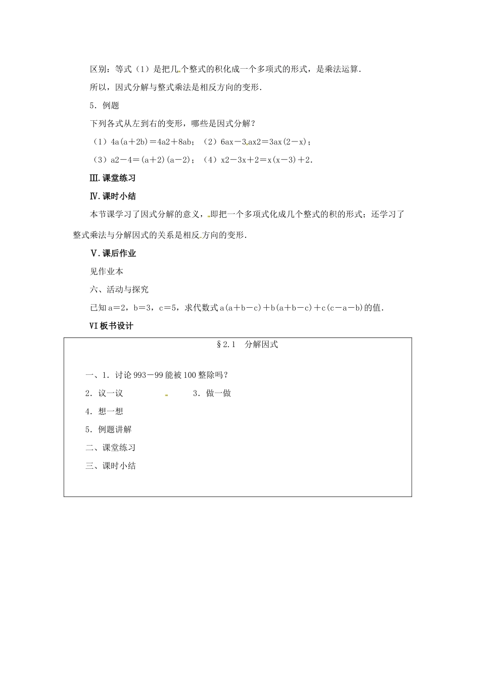 甘肃省张掖市临泽县第二中学八年级数学下册 2.1 分解因式教案 北师大版_第3页