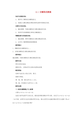 甘肃省张掖市临泽县第二中学八年级数学下册 2.1 分解因式教案 北师大版