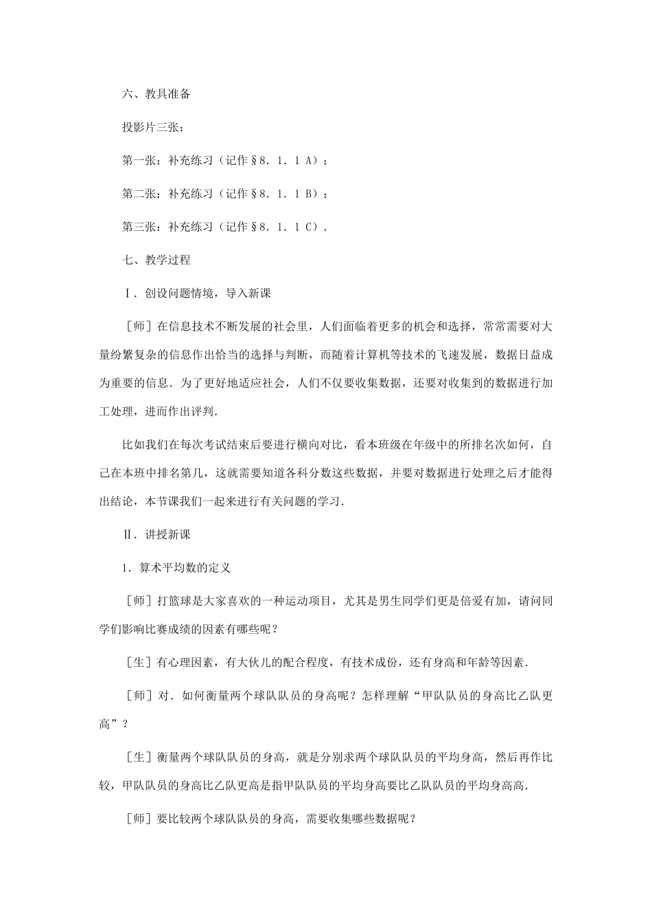 八年级数学上册 平均数（第一课时）教案  北师大版_第2页