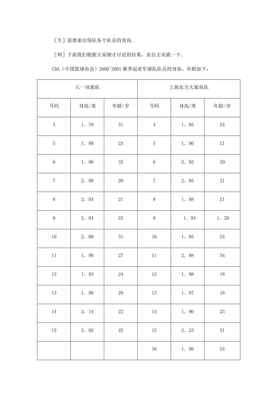 八年级数学上册 平均数（第一课时）教案  北师大版_第3页