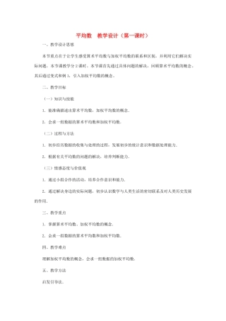 八年级数学上册 平均数（第一课时）教案  北师大版