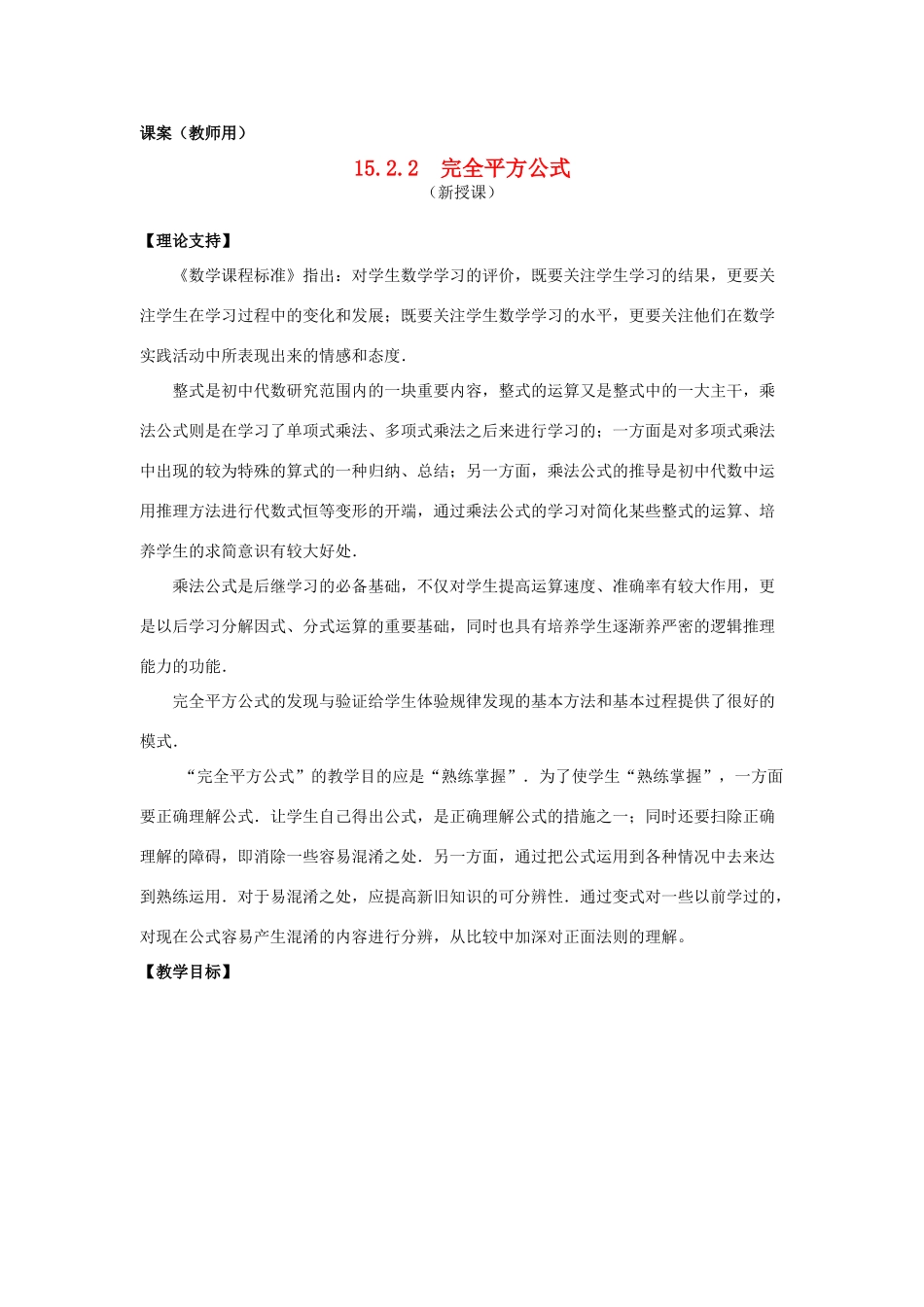 八年级数学上册 15.2.2《完全平方公式》课案（教师用） 新人教版_第1页