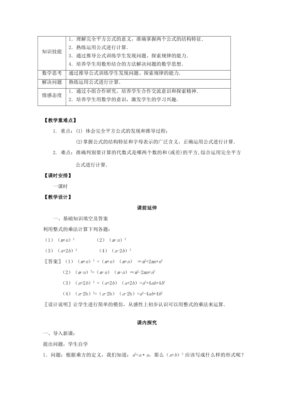 八年级数学上册 15.2.2《完全平方公式》课案（教师用） 新人教版_第2页