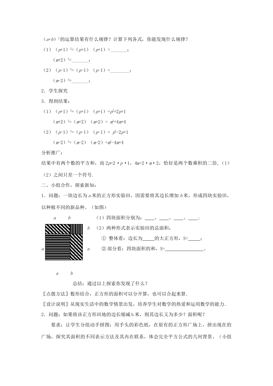 八年级数学上册 15.2.2《完全平方公式》课案（教师用） 新人教版_第3页