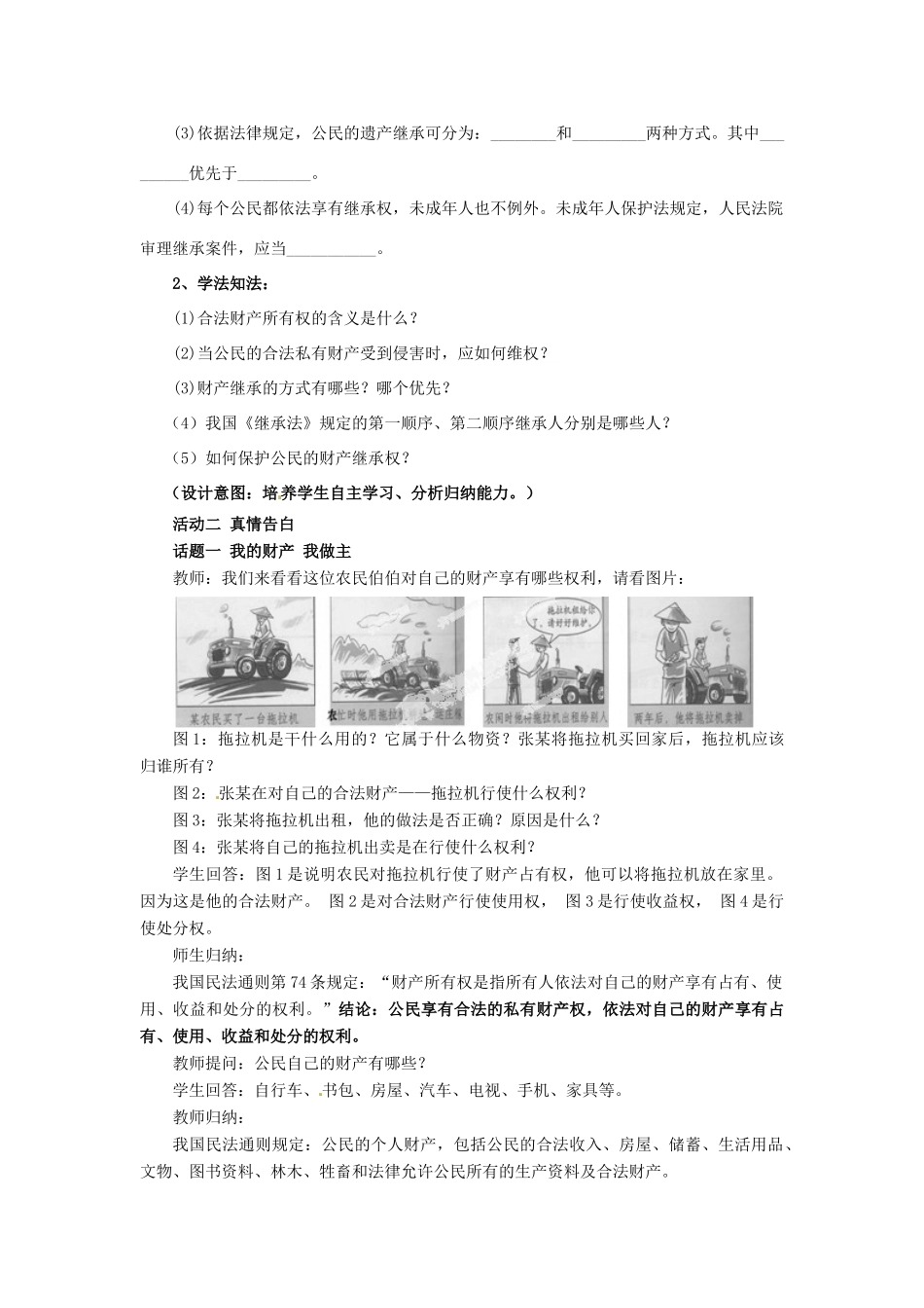 山东省枣庄市第四十二中学八年级政治上册《财产属于谁、留给谁》教案新人教版_第3页