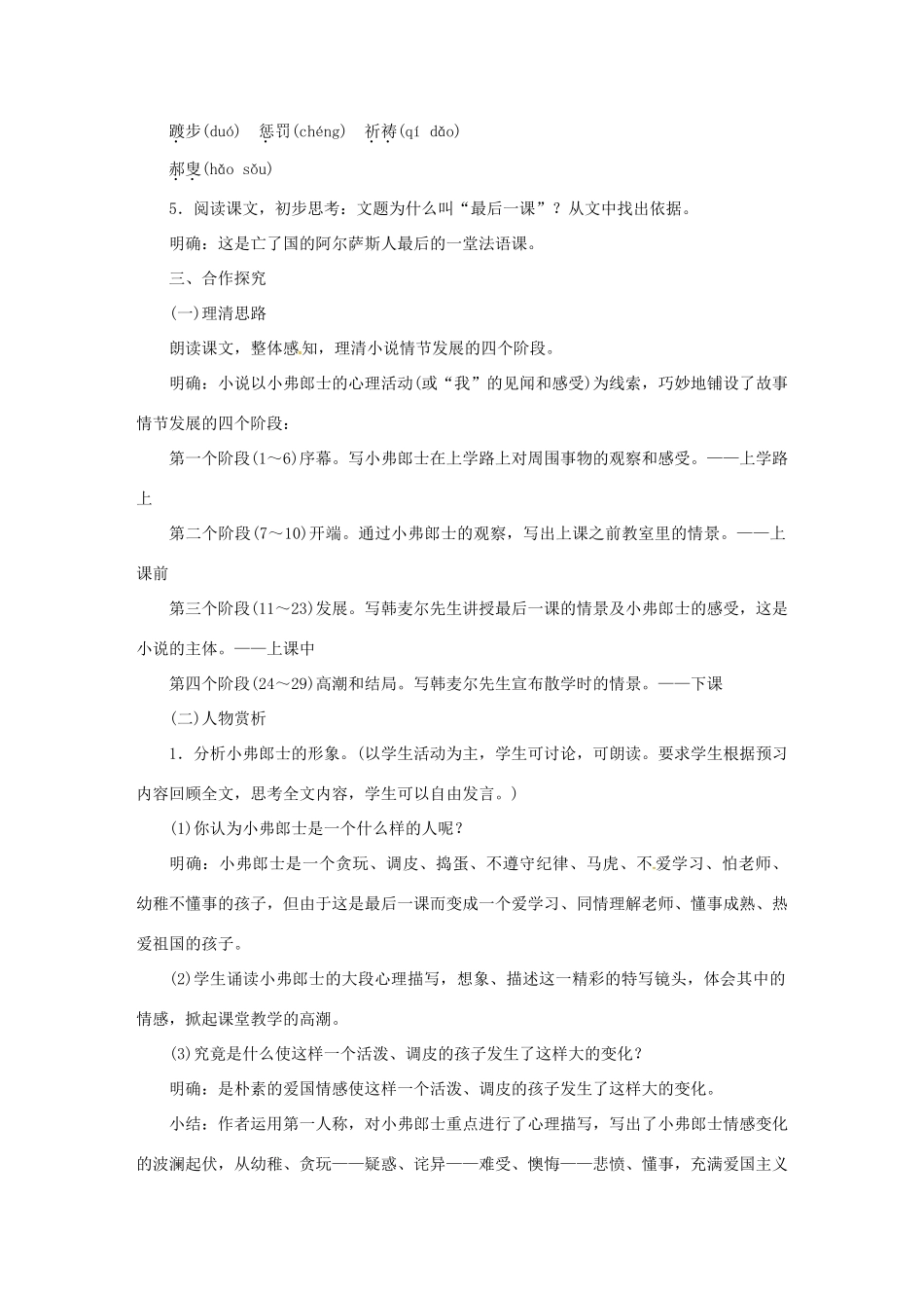 （秋季版）七年级语文下册 7《最后一课》教案 语文版-语文版初中七年级下册语文教案_第2页