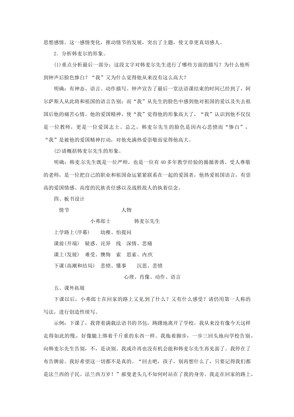（秋季版）七年级语文下册 7《最后一课》教案 语文版-语文版初中七年级下册语文教案_第3页