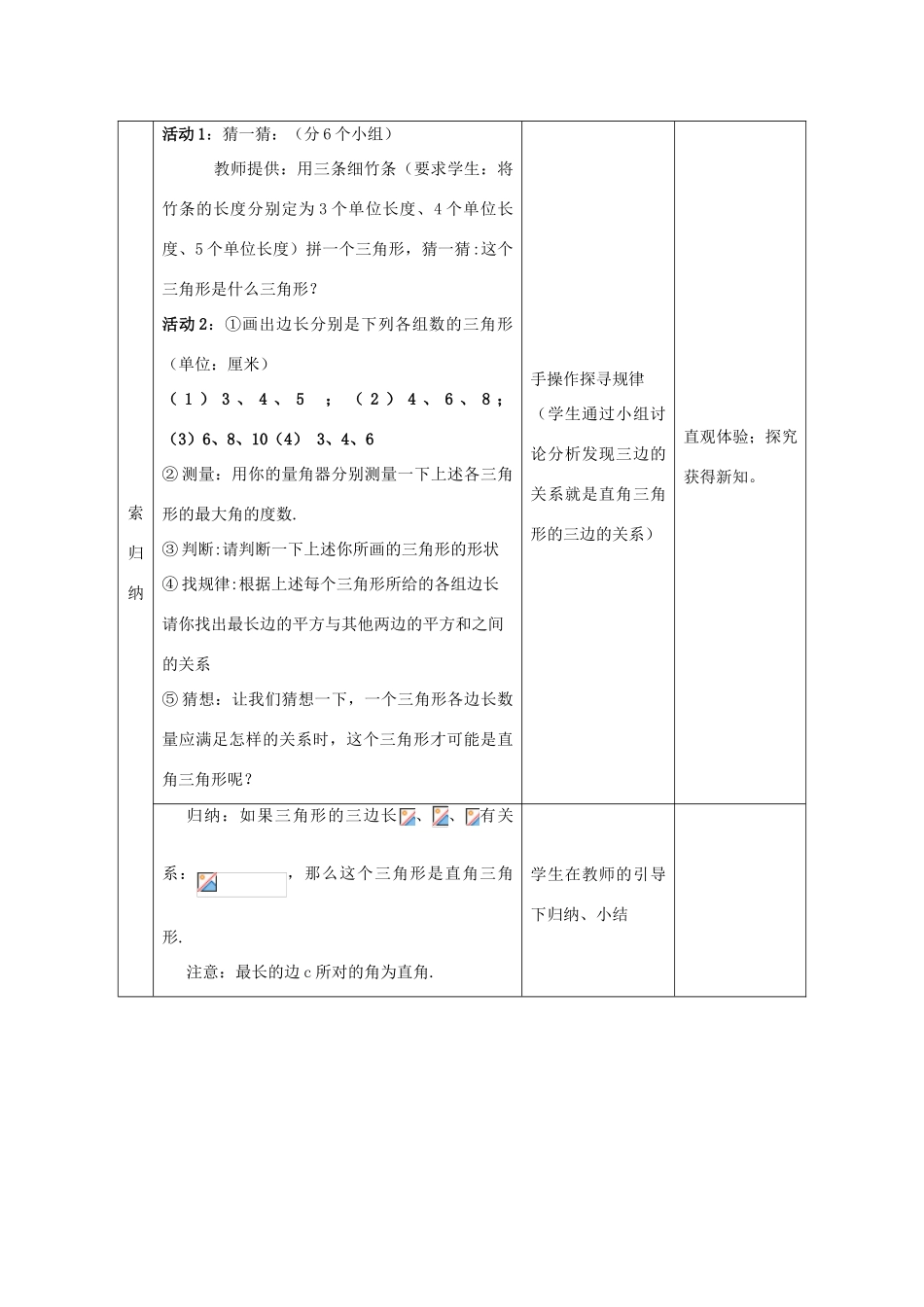 八年级数学上册 14.1 勾股定理 14.1.2 直角三角形的判定教案1 （新版）华东师大版-（新版）华东师大版初中八年级上册数学教案_第2页
