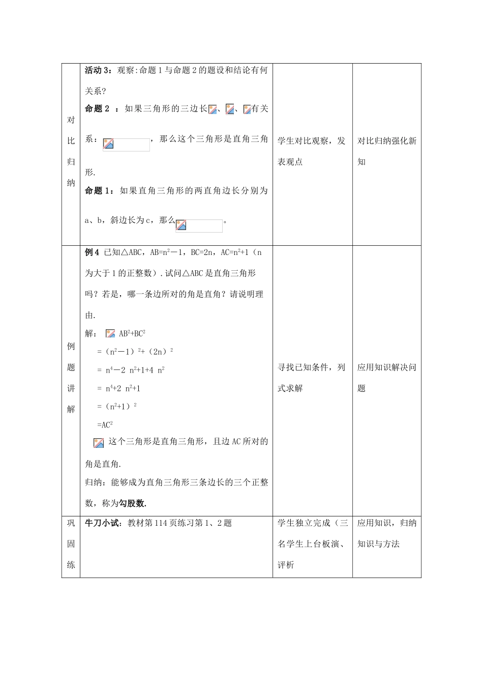 八年级数学上册 14.1 勾股定理 14.1.2 直角三角形的判定教案1 （新版）华东师大版-（新版）华东师大版初中八年级上册数学教案_第3页