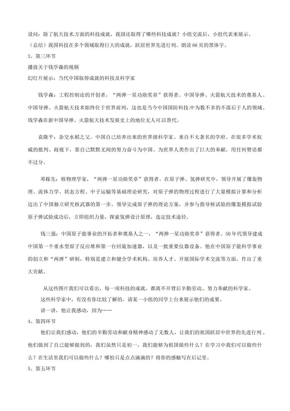 安徽省亳州市风华中学七年级政治《飞天梦想》教案_第2页