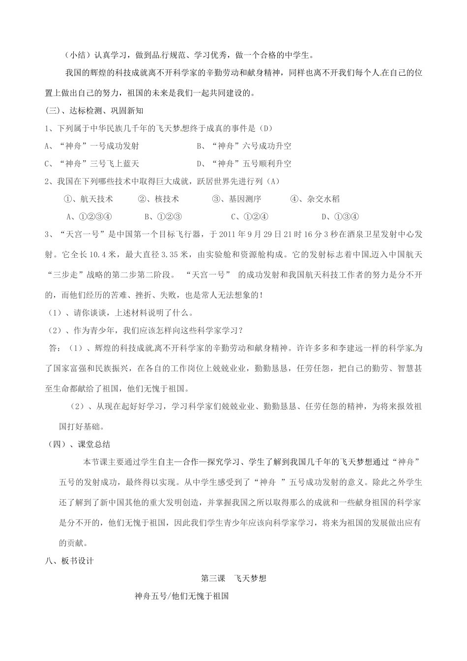 安徽省亳州市风华中学七年级政治《飞天梦想》教案_第3页