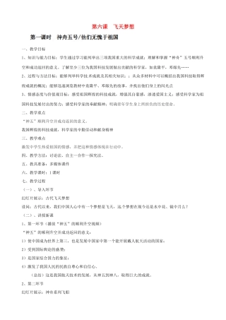 安徽省亳州市风华中学七年级政治《飞天梦想》教案