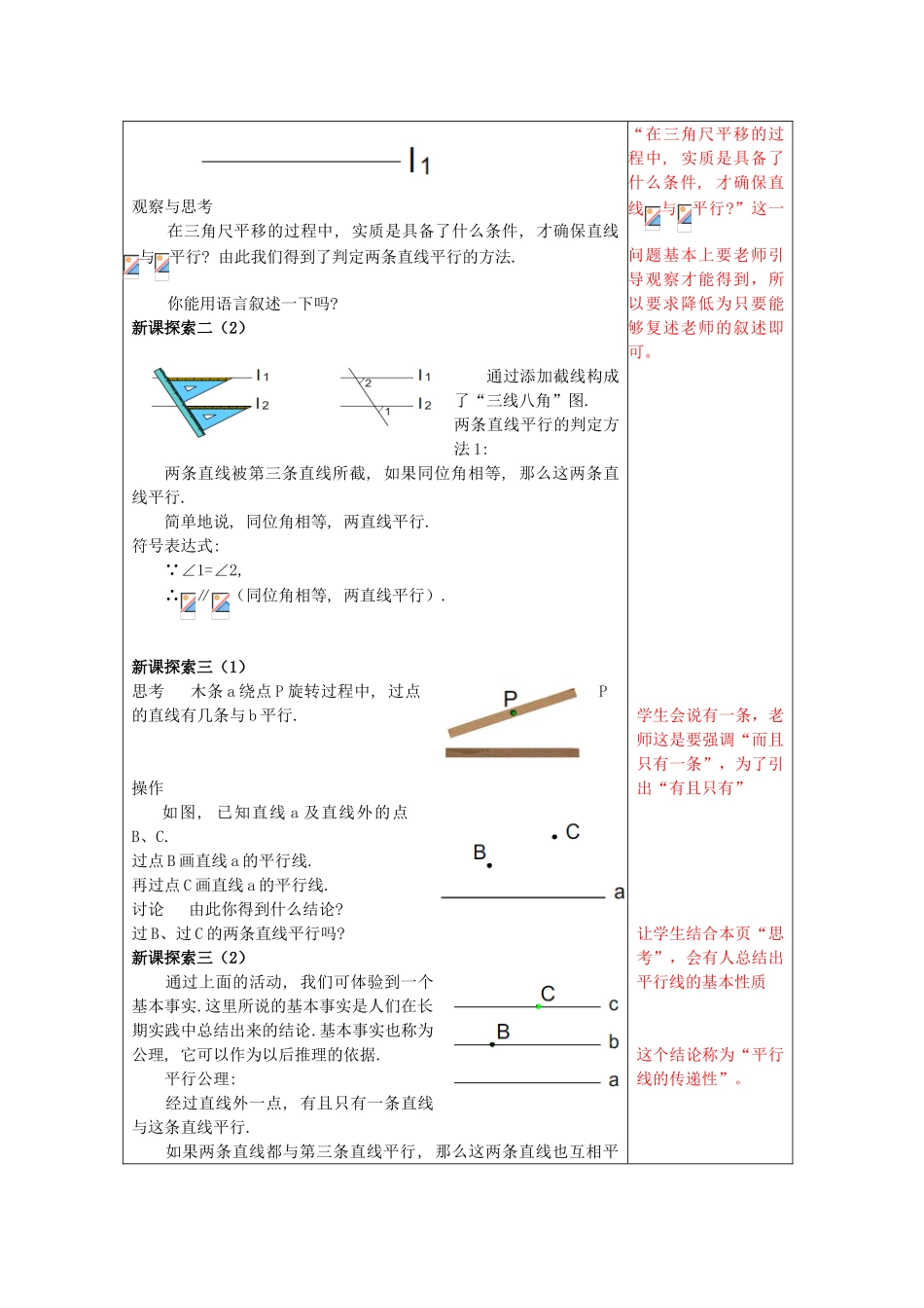 春七年级数学下册 13.4 平行线的判定（1）教案 沪教版五四制-沪教版初中七年级下册数学教案_第2页