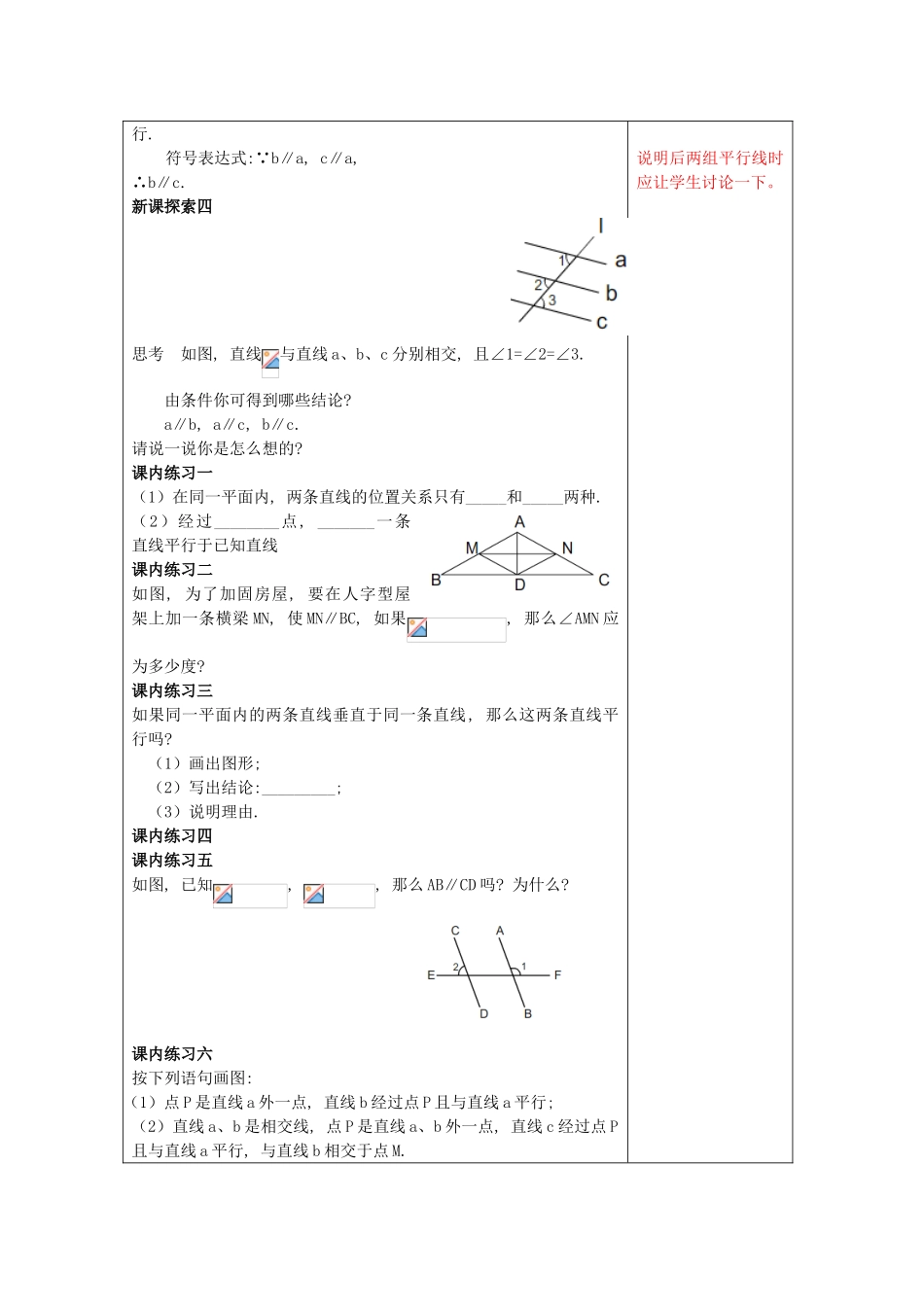 春七年级数学下册 13.4 平行线的判定（1）教案 沪教版五四制-沪教版初中七年级下册数学教案_第3页