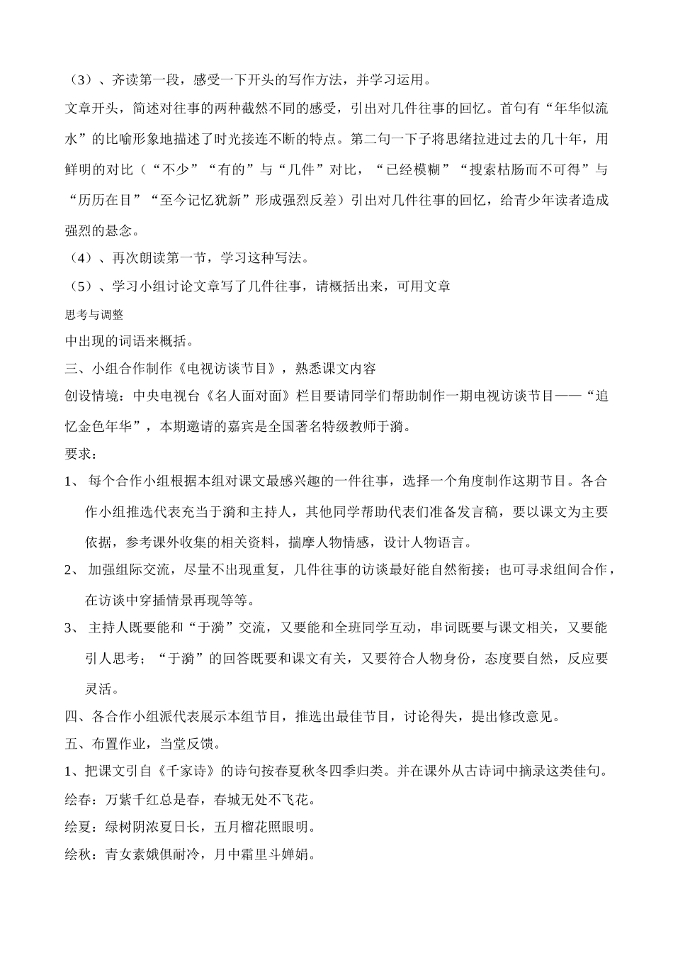 苏教版七年级语文上册往事依依（第1教时）_第2页
