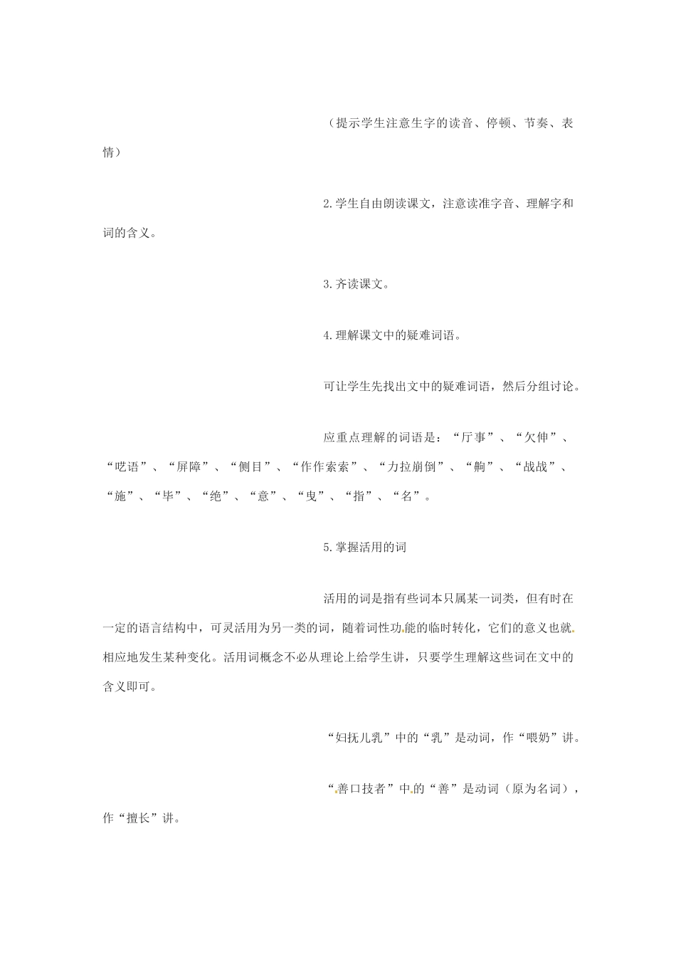 山东省枣庄四中七年级语文下册《口技》教案_第3页