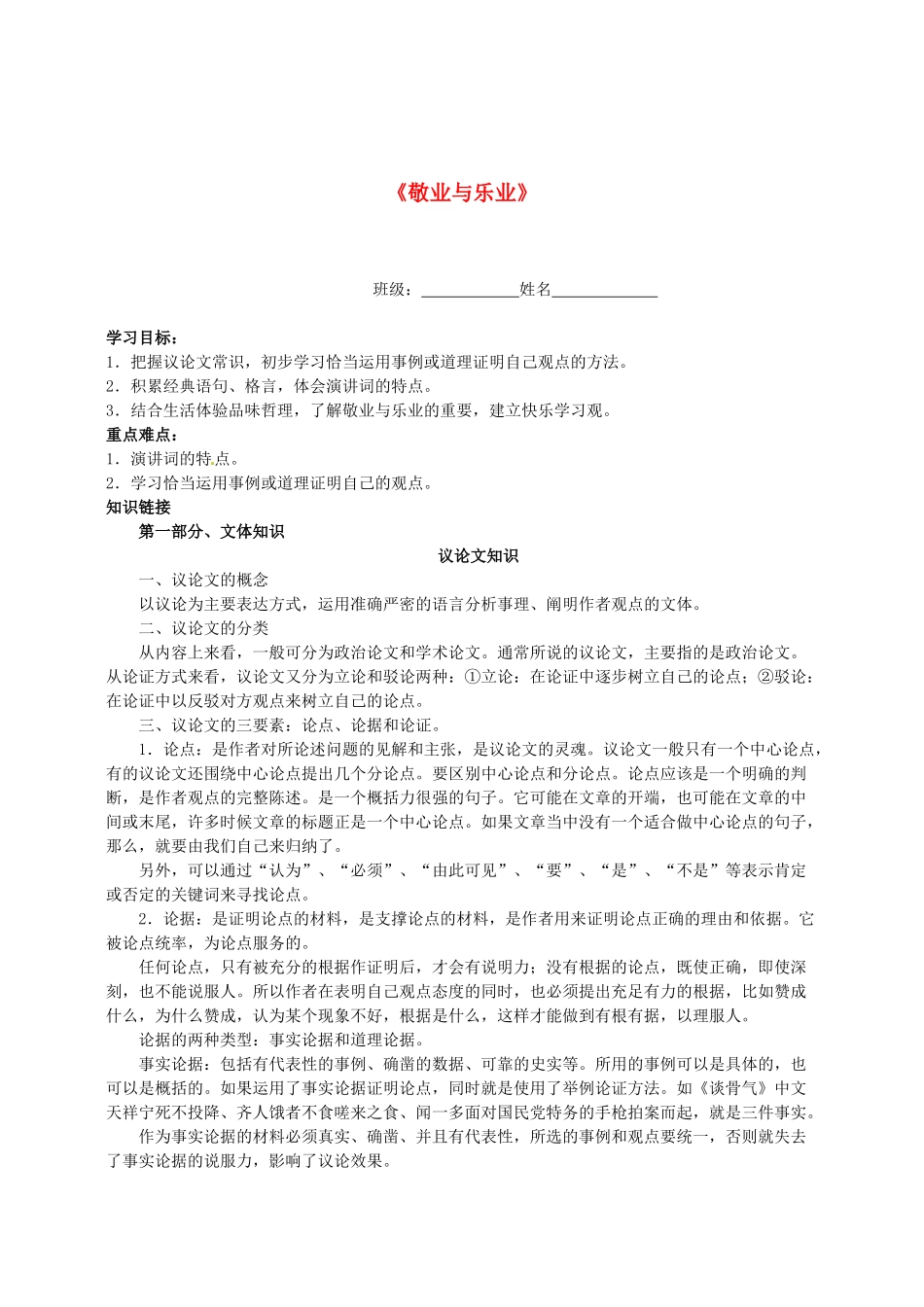 重庆市万州区塘坊初级中学九年级语文上册《敬业与乐业》导学案 新人教版_第1页