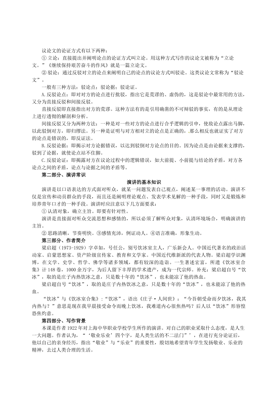 重庆市万州区塘坊初级中学九年级语文上册《敬业与乐业》导学案 新人教版_第3页