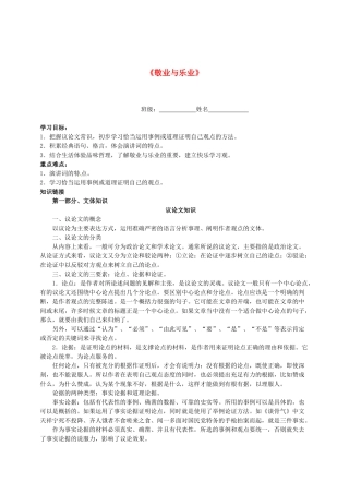 重庆市万州区塘坊初级中学九年级语文上册《敬业与乐业》导学案 新人教版