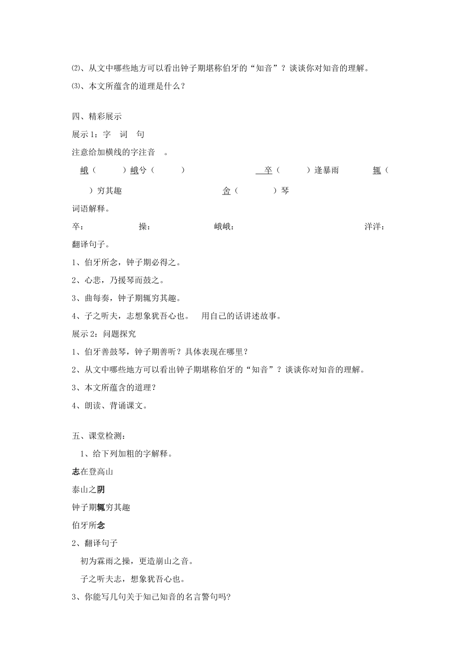 （秋季版）七年级语文下册 第六单元 23 古文二则（伯牙善鼓琴、郢人）伯牙善鼓琴教案 语文版-语文版初中七年级下册语文教案_第2页