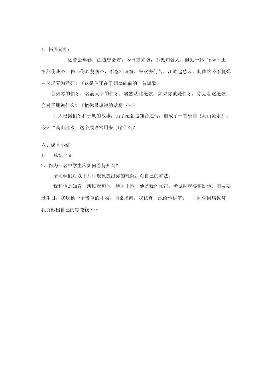 （秋季版）七年级语文下册 第六单元 23 古文二则（伯牙善鼓琴、郢人）伯牙善鼓琴教案 语文版-语文版初中七年级下册语文教案_第3页