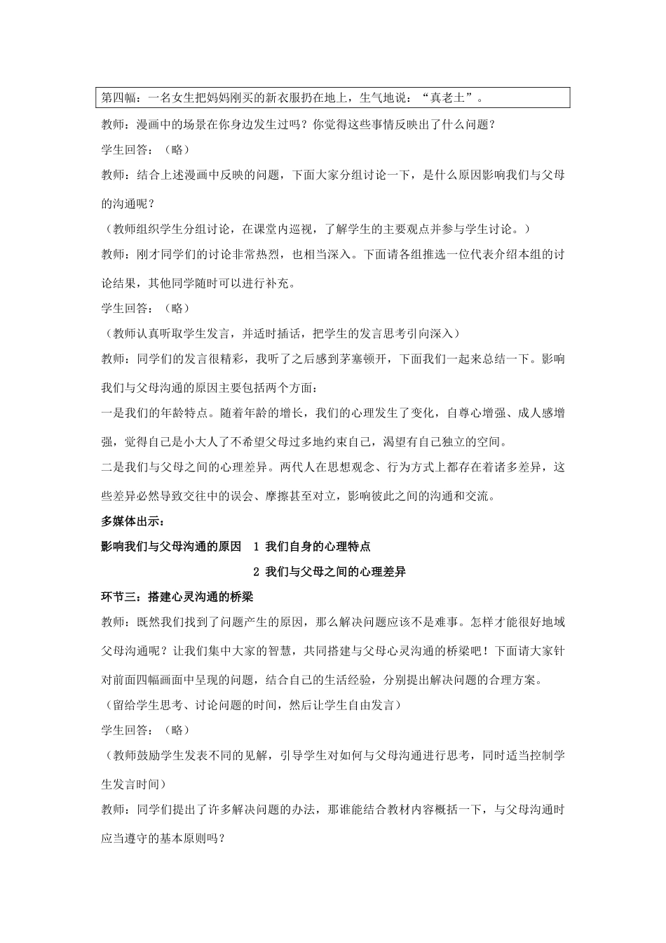 八年级政治上册 第一课《相亲相爱一家人》第二框教案 鲁教版_第2页