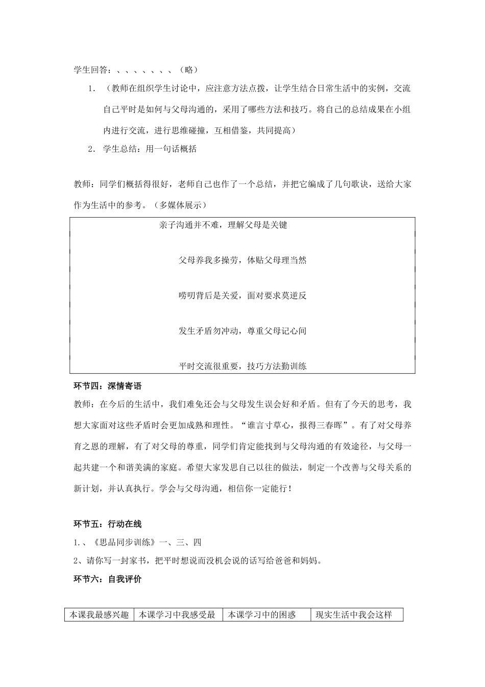 八年级政治上册 第一课《相亲相爱一家人》第二框教案 鲁教版_第3页