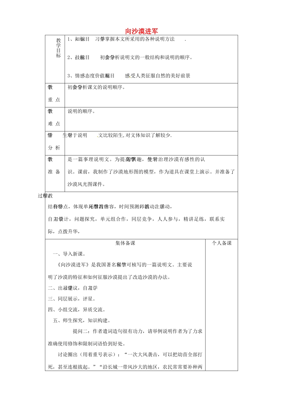 山东省淄博市临淄区第八中学七年级语文上册《第19课 向沙漠进军》教案2 鲁教版五四制_第1页