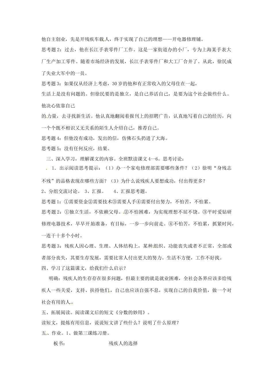 新疆巴州蒙中七年级语文上册《醉人的五月风（第五课时）》教案（汉语 双语）_第2页