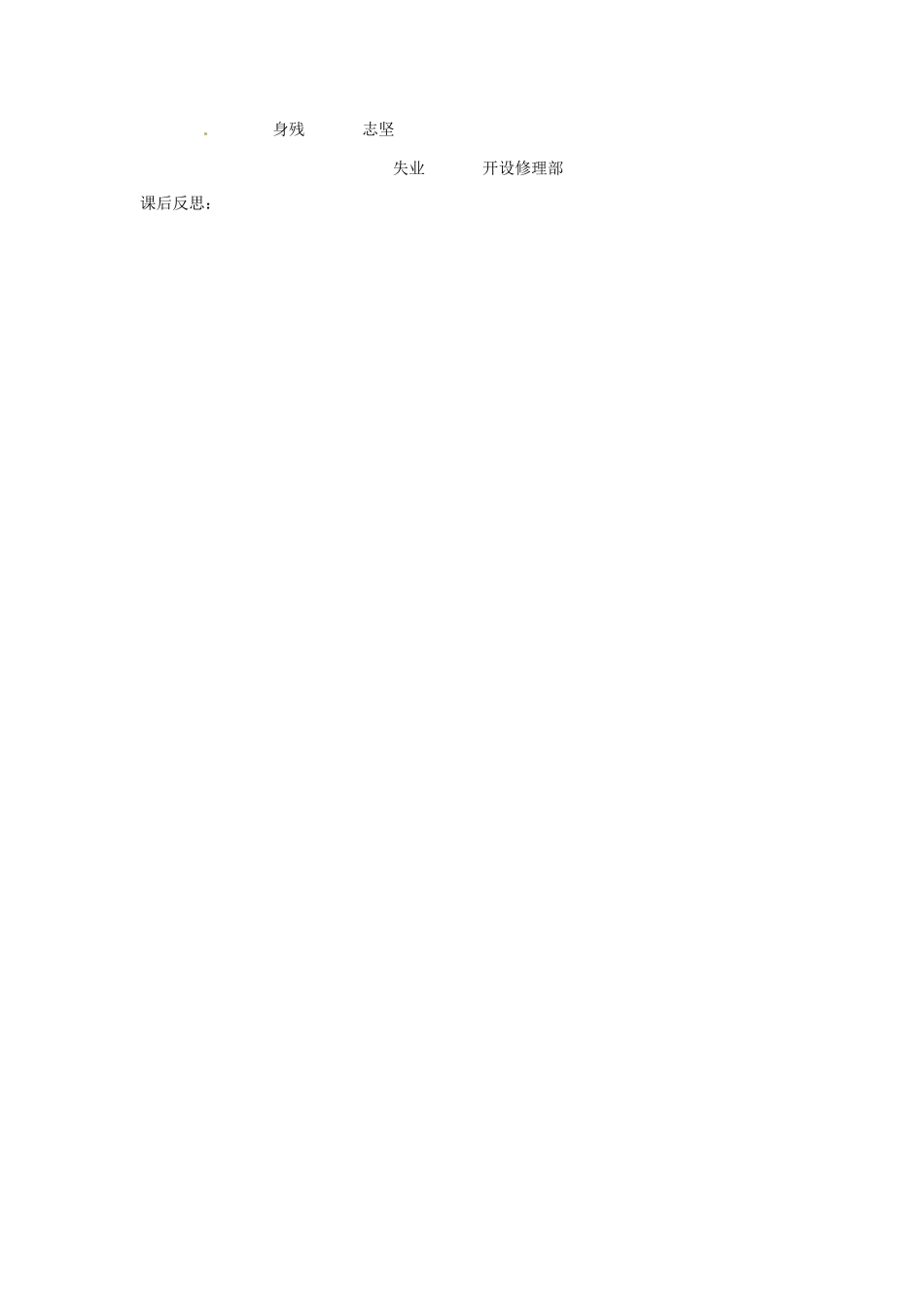 新疆巴州蒙中七年级语文上册《醉人的五月风（第五课时）》教案（汉语 双语）_第3页