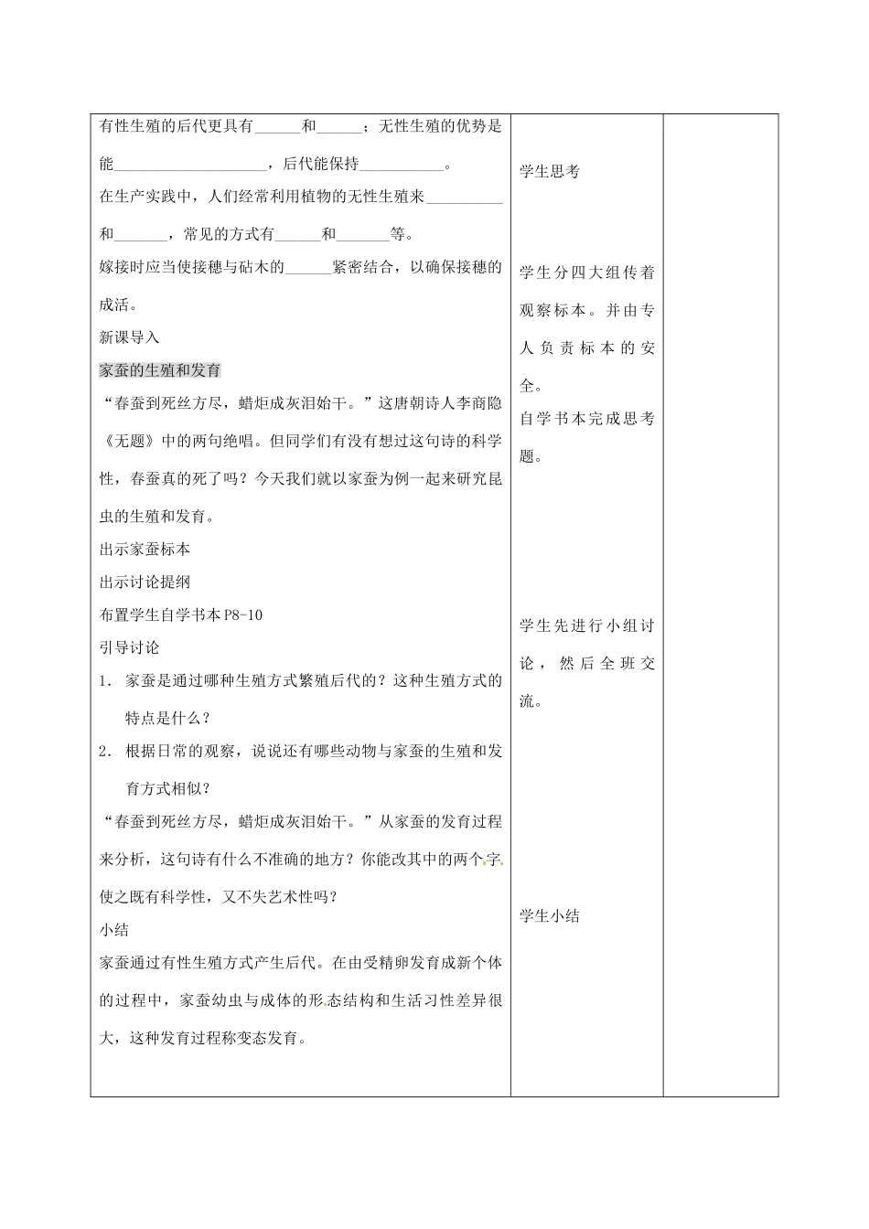 甘肃省武威第十一中学八年级生物下册《第七单元 第一章 第二节 昆虫的生殖和发育》教案 新人教版_第2页