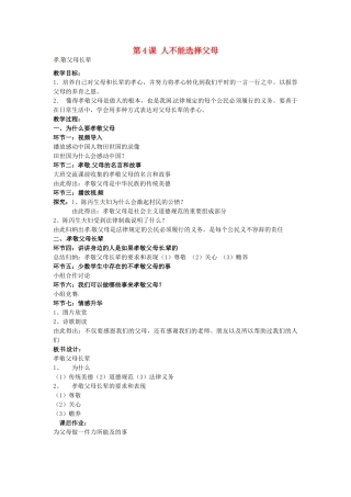 八年级政治上册 第4课 第3框 孝敬父母长辈教案 苏教版-苏教版初中八年级上册政治教案