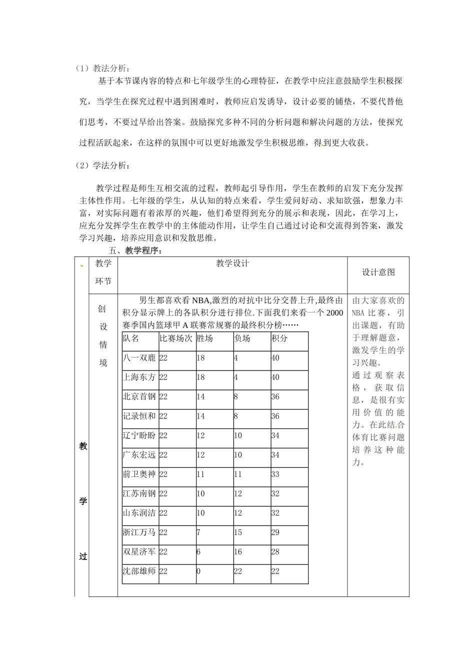 广东省广州市白云区汇侨中学七年级数学上册《实际问题与一元一次方程》教案 新人教版_第2页