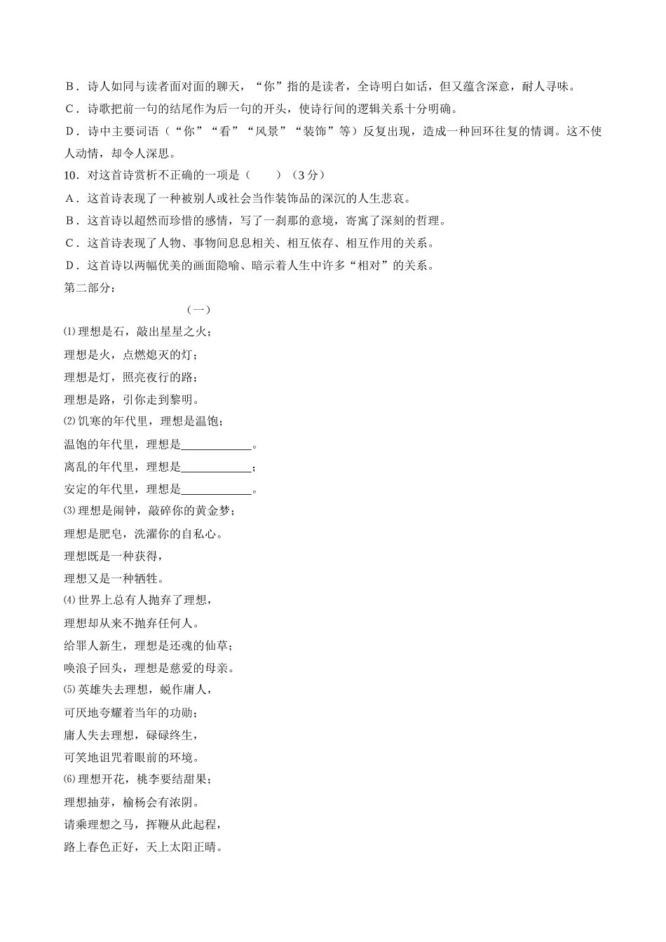 新人教版七年级语文上册6  理想2_第2页