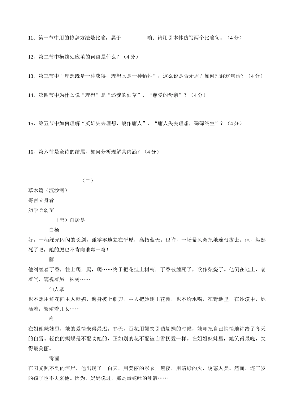 新人教版七年级语文上册6  理想2_第3页