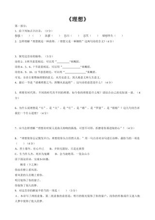 新人教版七年级语文上册6  理想2