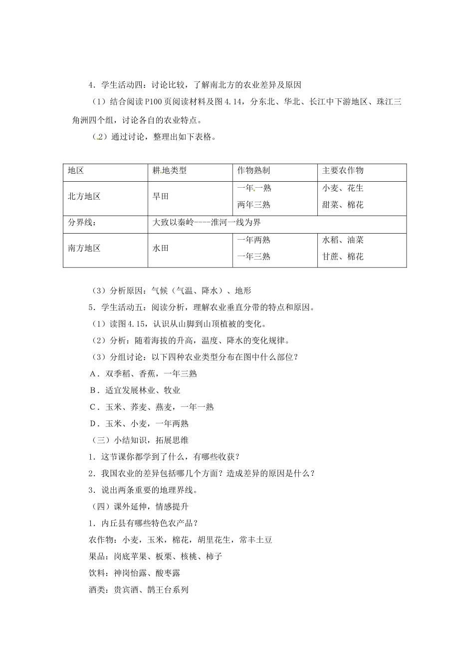 广东省珠海十中八年级地理上册《4.2 因地制宜发展农业》教案 新人教版_第3页
