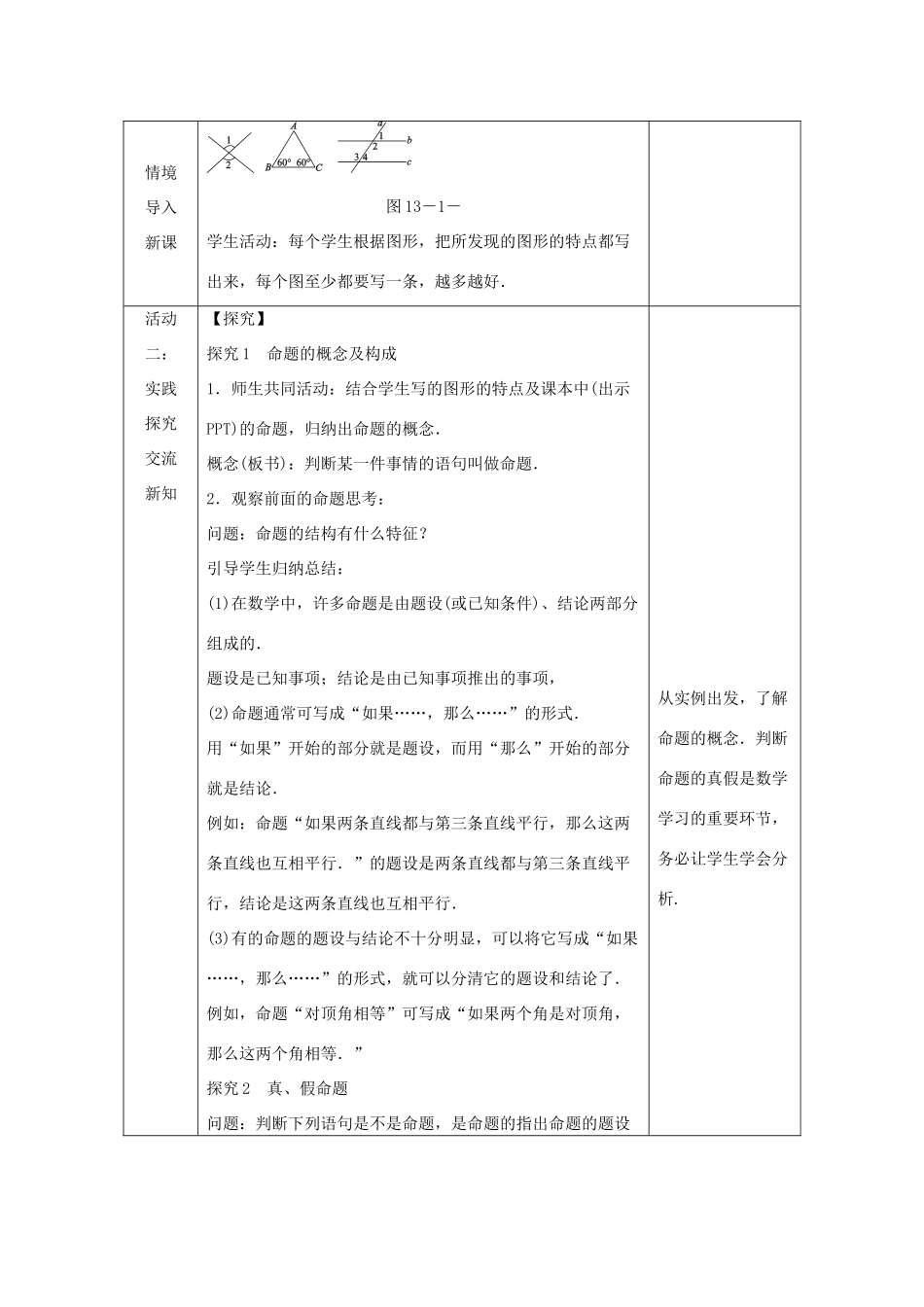 八年级数学上册 13.1 命题、定理与证明 13.1.1 命题教案 （新版）华东师大版-（新版）华东师大版初中八年级上册数学教案_第2页