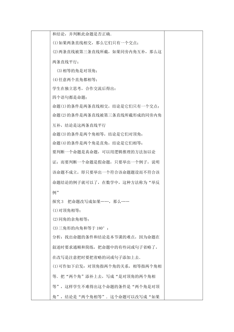 八年级数学上册 13.1 命题、定理与证明 13.1.1 命题教案 （新版）华东师大版-（新版）华东师大版初中八年级上册数学教案_第3页