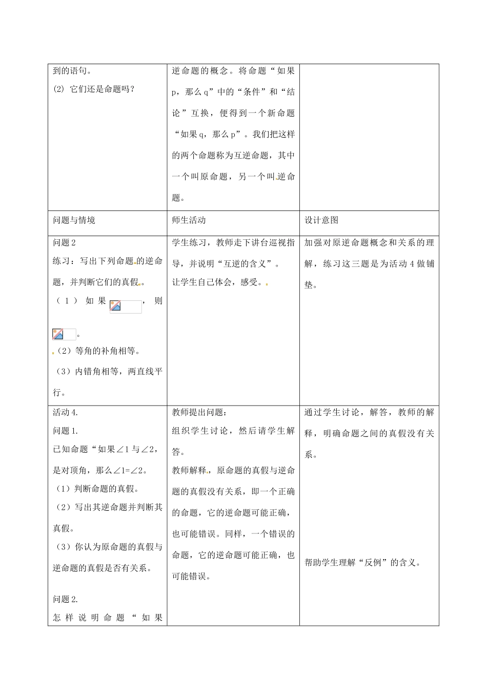 广西柳州市第十四中学八年级数学下册《命题与证明》教案 湘教版_第2页