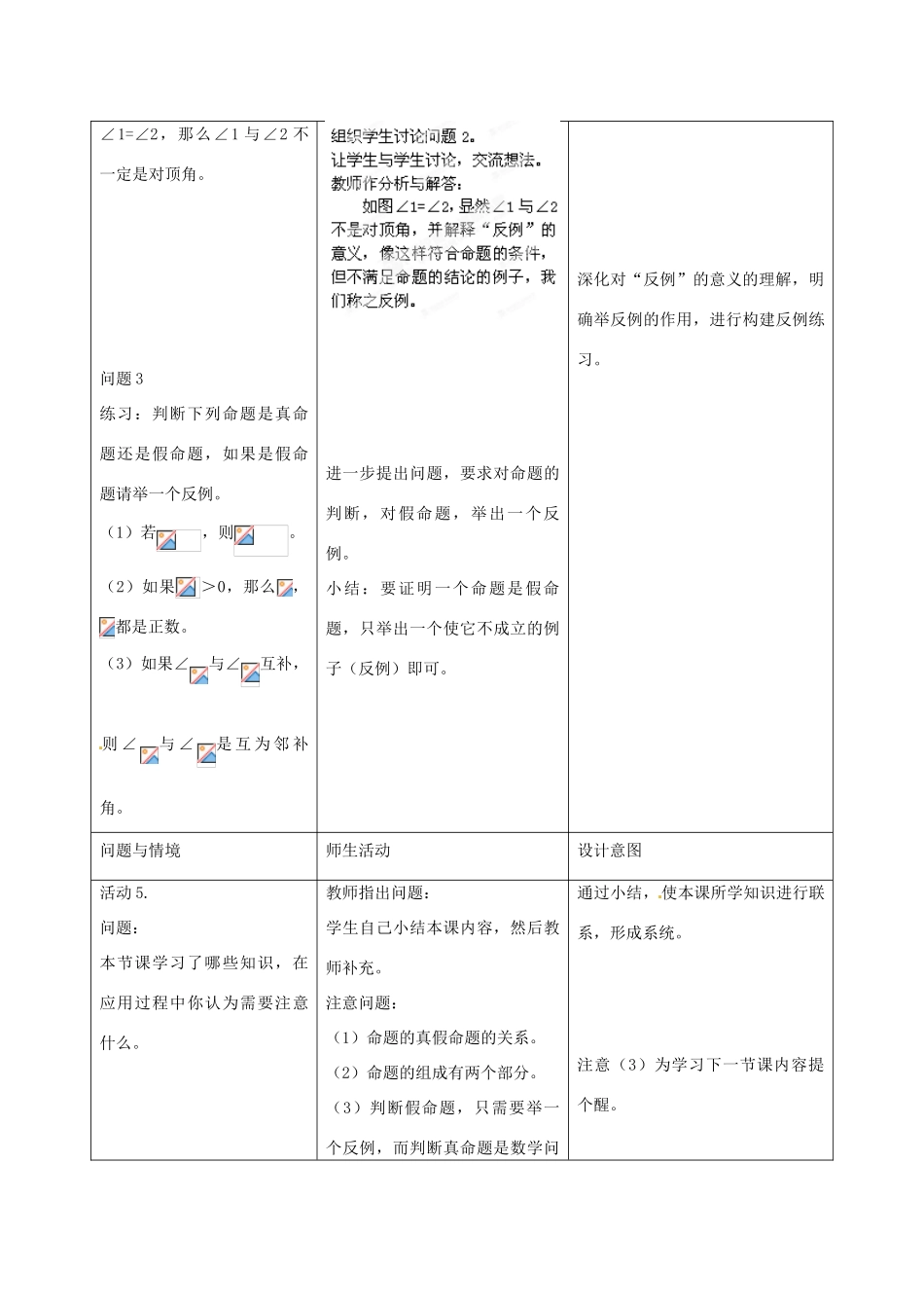广西柳州市第十四中学八年级数学下册《命题与证明》教案 湘教版_第3页