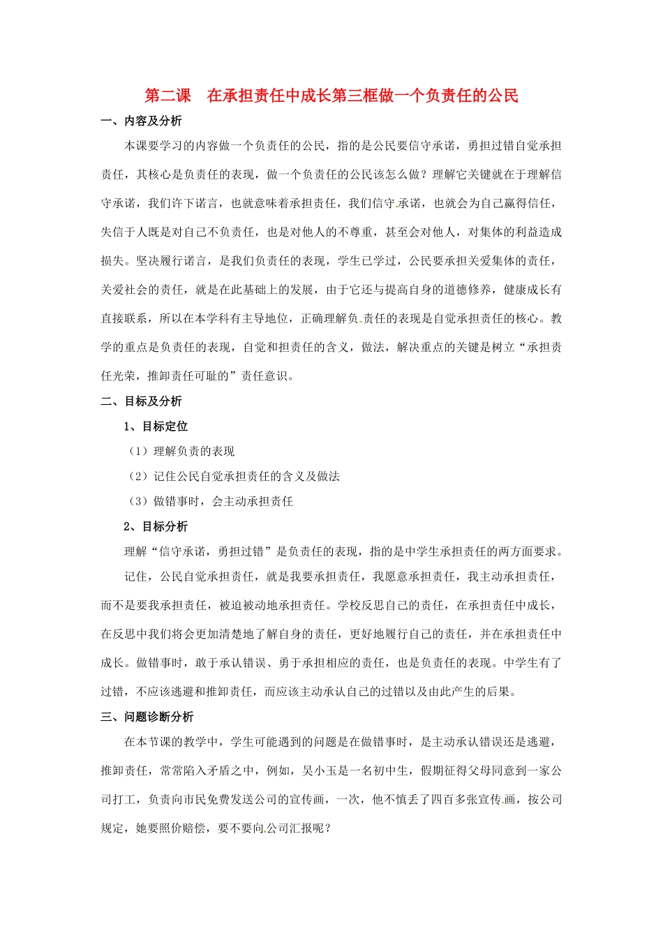 云南省保山曙光学校九年级政治 2.3《做一个负责任的公民》教案_第1页