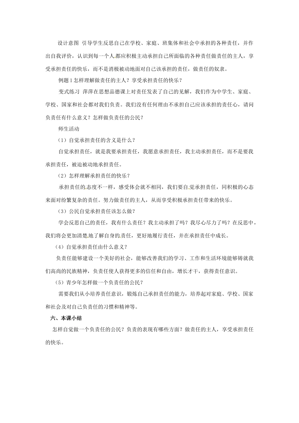 云南省保山曙光学校九年级政治 2.3《做一个负责任的公民》教案_第3页