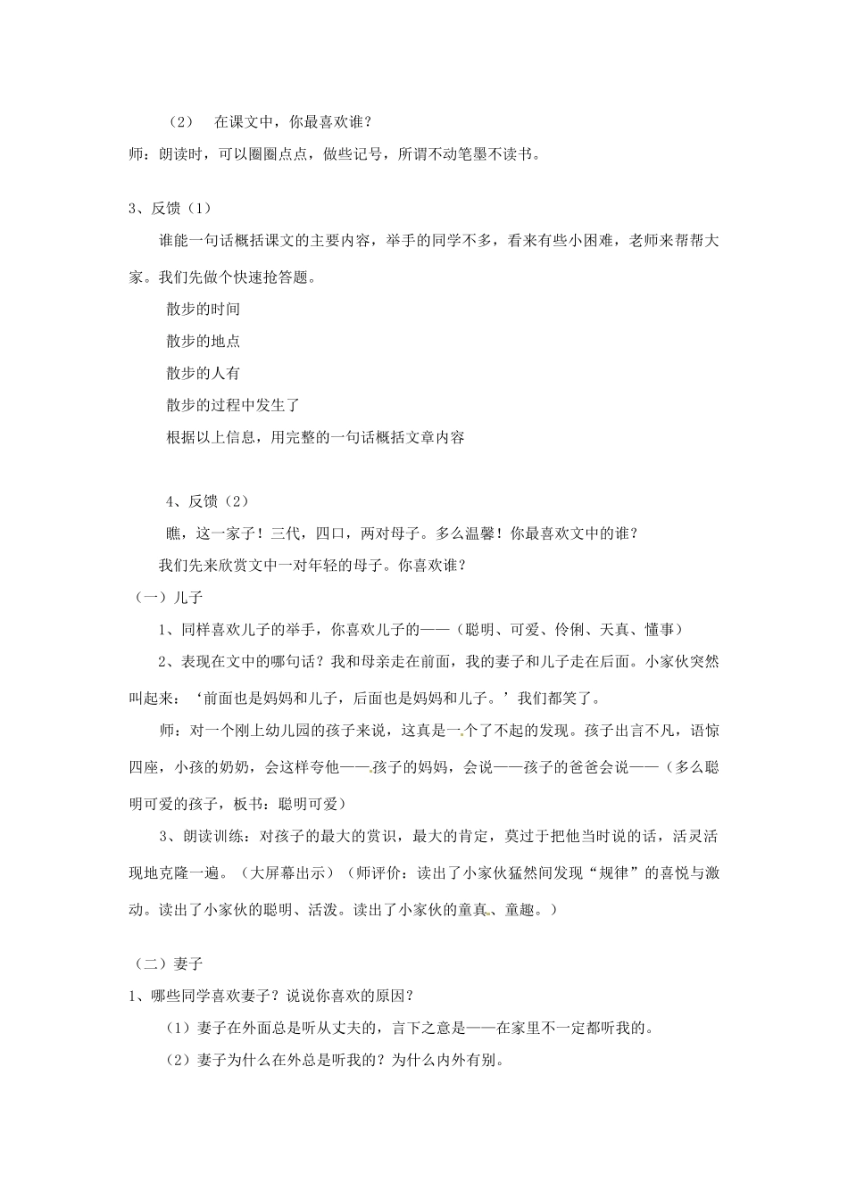 浙江省宁波市北仑区霞浦中学七年级语文上册《散步》教学设计与反思 浙教版_第2页